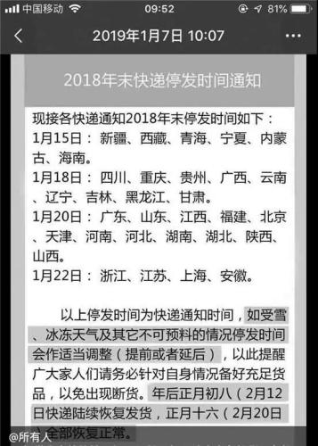 快递春节停运时间表刷屏，假的！