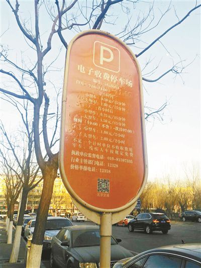 北京:电子收费停车 压线会被贴条
