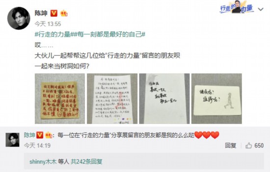 行走的力量开展最后一周 陈坤甜蜜称呼观展者么么哒
