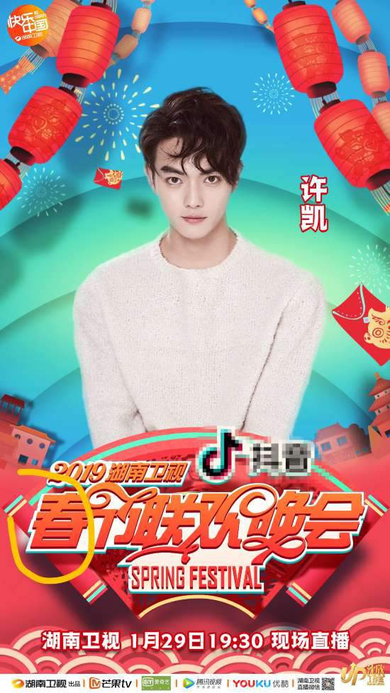 荧屏CP许凯、白鹿搭档2019湖南卫视春晚