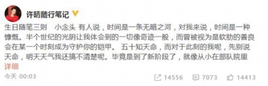 许晴发文感慨50岁心态是25岁依然少女心