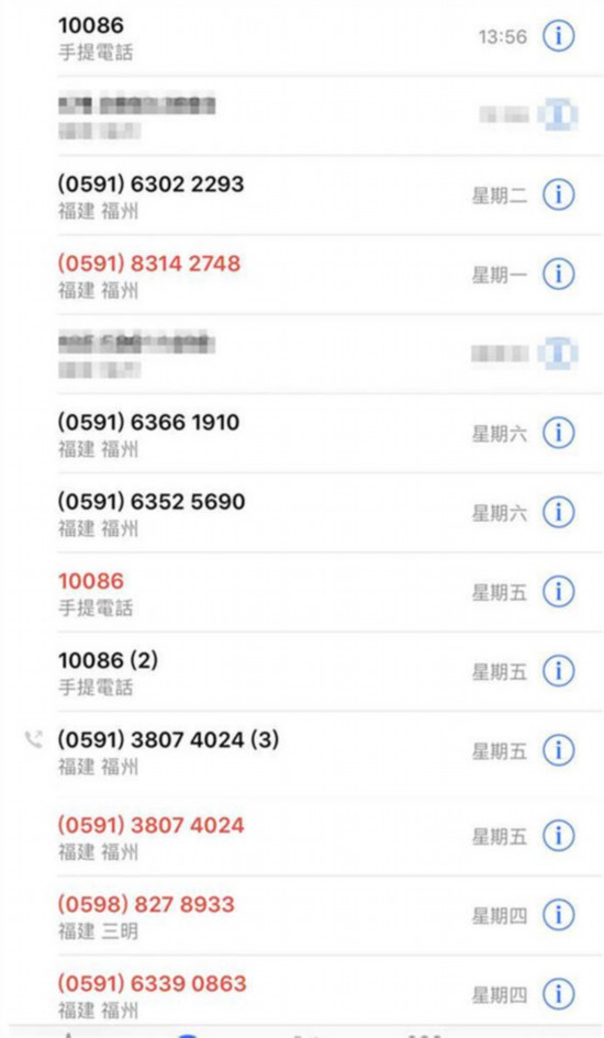 张女士向记者展示的部分通话记录. (市民张女士供图)