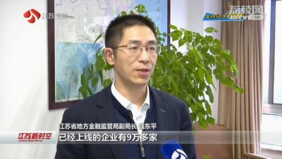 江苏创新金融服务模式降低中小企业融资成本