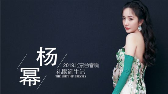 北京台春晚杨幂礼服惊艳全场 中西合璧...