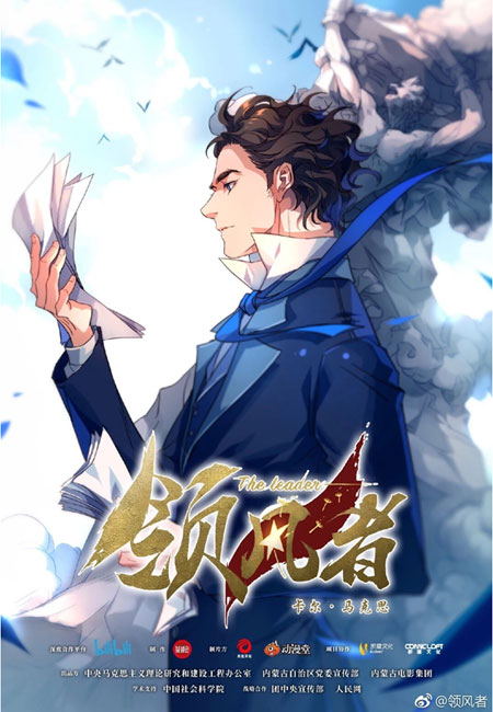 创新马克思主义大众化传播，让马克思与“Z世代”相遇