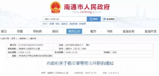 南通市政府发布任职通知 涉教育局副局长等职