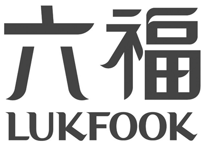 引证商标诉争商标提及"六福(lukfook"商标(下称引证商标,熟悉珠宝