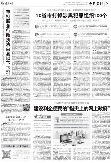 山東省建設利企便民的“指尖上的網上政府”