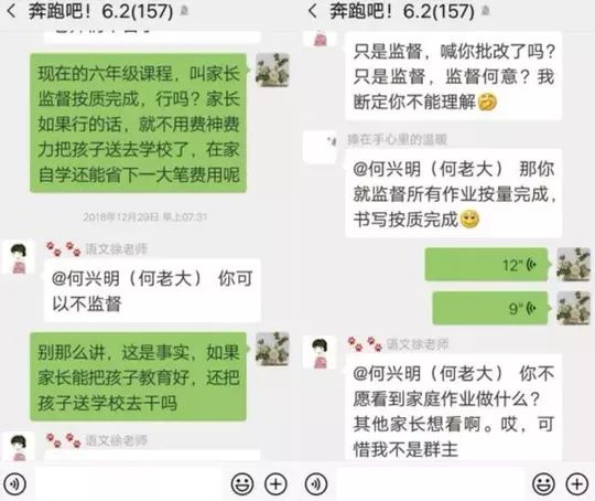 家长微信群内骂老师孩子被劝转学 校领导和当