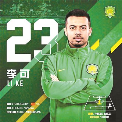 国安官宣 首批归化球员李可侯永永邹德海正式