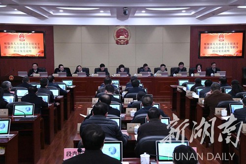 永州任命23名市人大、政府负责人