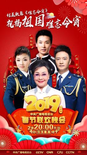 2019央视春晚节目单曝光:葛优演小品 刘谦魔术