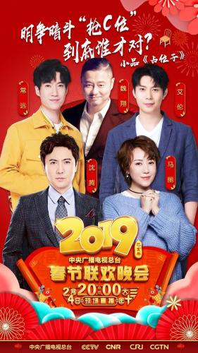 2019央视春晚节目单曝光:葛优演小品 刘谦魔术