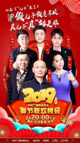 2019央视春晚节目单曝光:葛优演小品 刘谦魔术