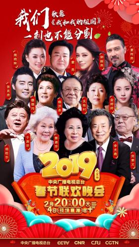 2019央视春晚节目单曝光:葛优演小品 刘谦魔术