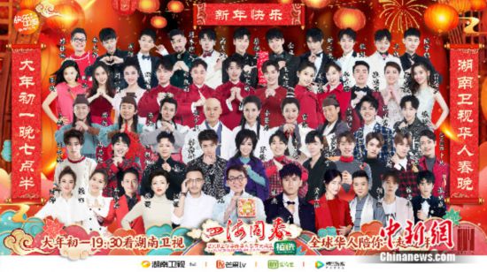 总导演谈2019华人春晚:一桌色香味俱全的家宴