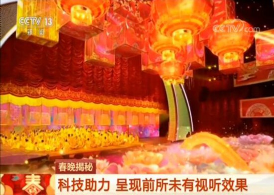 春晚揭秘:科技助力呈现前所未有视听效果