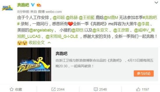 邓超鹿晗陈赫王祖蓝退出《奔跑吧》 新阵容公