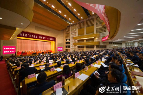 组图:春节后上班第一天山东再开全省大会!今年