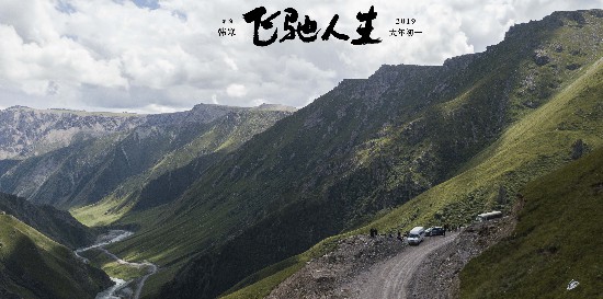 韩寒揭秘《飞驰人生》不为人知的秘密