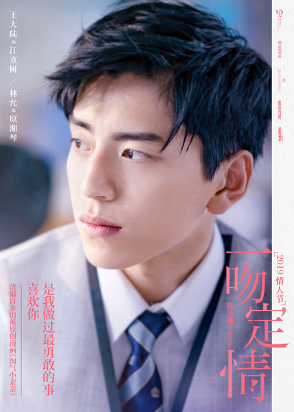 高甜撒糖!情人节电影《一吻定情》曝终极预告