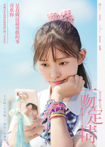 高甜撒糖!情人节电影《一吻定情》曝终极预告