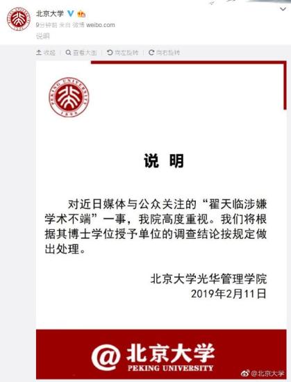 翟天临被指论文抄袭事件持续发酵 北电、北大