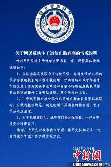 呼和浩特城管被指大年初七開始撕對聯官方回應