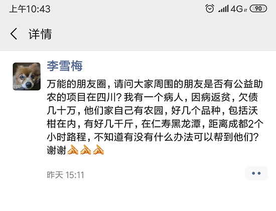 华西医院医生为患者求助 不到一天卖完万斤滞