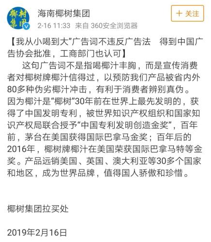椰樹集團:“我從小喝到大”廣告詞不違反廣告法