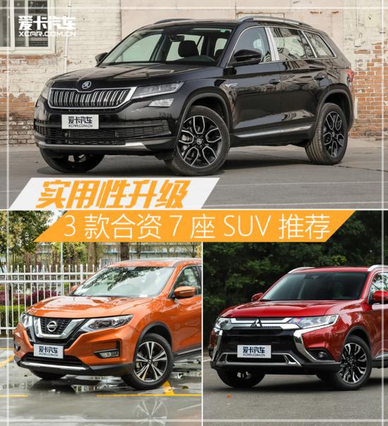 7SUV