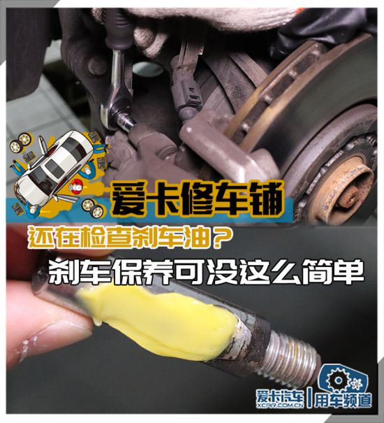愛卡修車鋪-剎車分泵保養(yǎng)