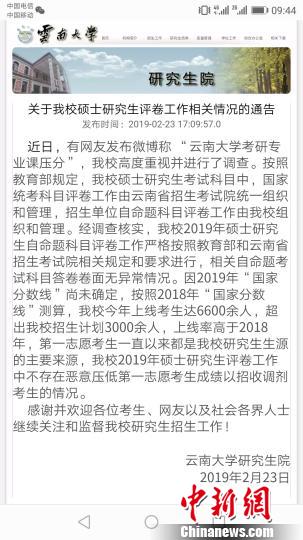 云南大学考研专业课压分?校方:卷面无异常情况