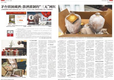 新京报昨日调查报道曝光“茅台镇洞藏酒”散酒灌制。