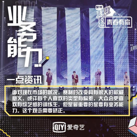 《青春有你》公演舞美获赞姚明明气场全开