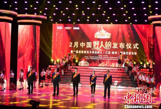 bob足球:2019年2月“中国好人榜”在江苏徐州发布103人当选
