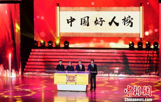 2019年2月“中国好人榜”在江苏徐州发布103人当选