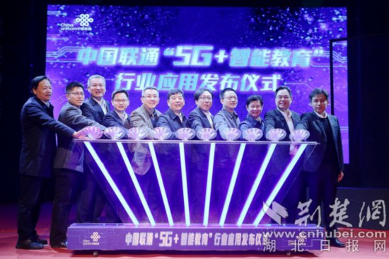 中国联通携手华中师大发布5G+智能教育行业