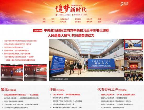 兩會專題圖