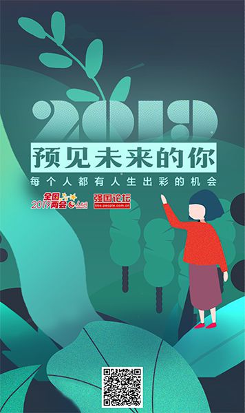 2019两会献一策:创意表达新鲜民意 拼出家国