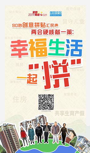 2019两会人口e?策_2019两会新政策 2019两会新政策有哪些 今年全国两会精神解读及