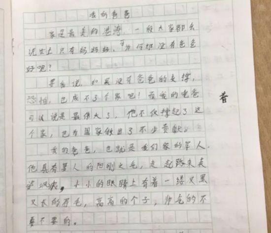 “爸爸牺牲10年，妈妈瞒了10年”11岁男孩作文让人泪奔