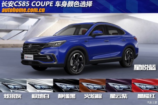 长安汽车 长安CS85 COUPE 2019款 2.0T 智版 国VI