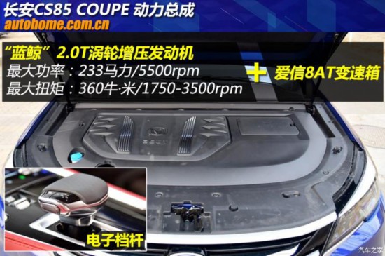 长安汽车 长安CS85 COUPE 2019款 2.0T 智版 国VI