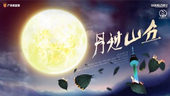 粤过山丘,广州恒大发布亚冠对阵大邱海报