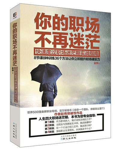 三十六招提升职场硬实力
