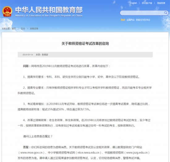 谣言！教育部：教师资格证考试将进行改革为虚假消息