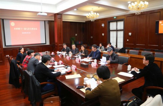 上海市侨联召开十一届七次主席会议