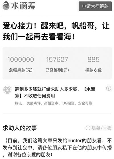 前雅虎高管遇车祸 "水滴筹"上求助遭质疑