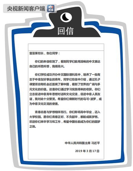 特稿丨意大利学生用中文给习近平写信 习主席